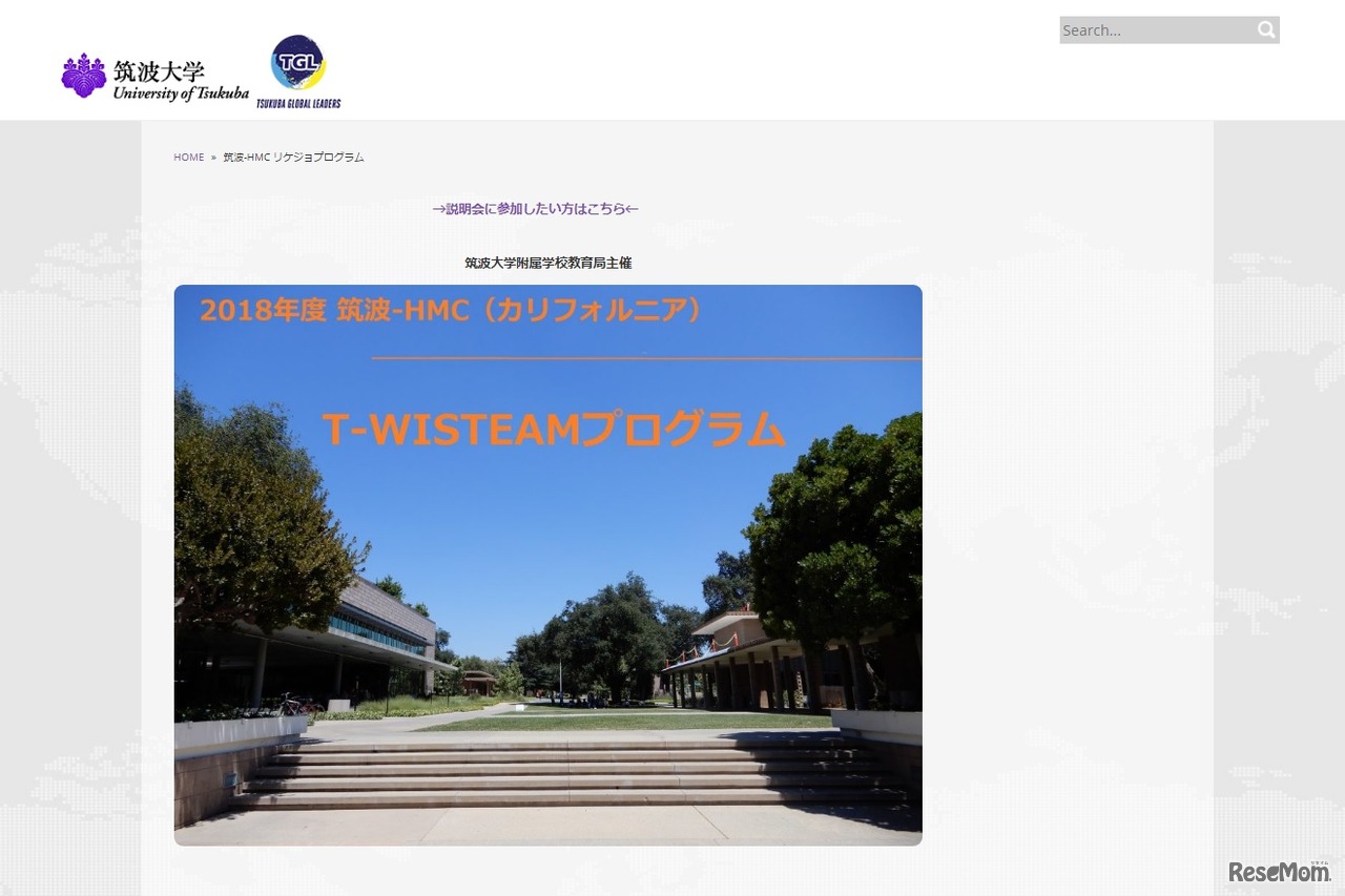 T-WISTEAMプログラム