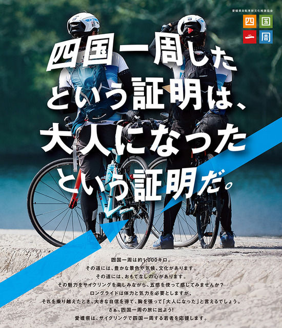 全国から選ばれた学生たちが四国一周サイクリング1000kmに出発