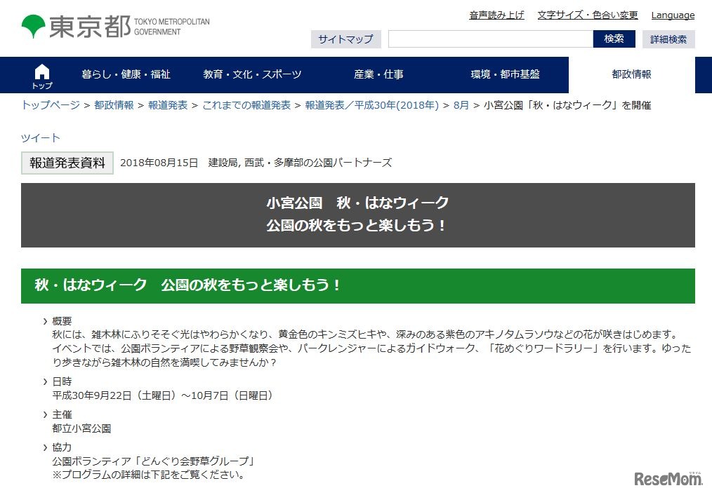 「小宮公園　秋・はなウィーク」公園の秋をもっと楽しもう！