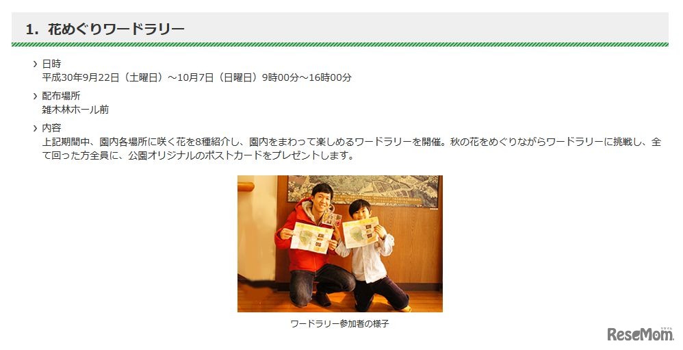 「小宮公園　秋・はなウィーク」　花めぐりワードラリー