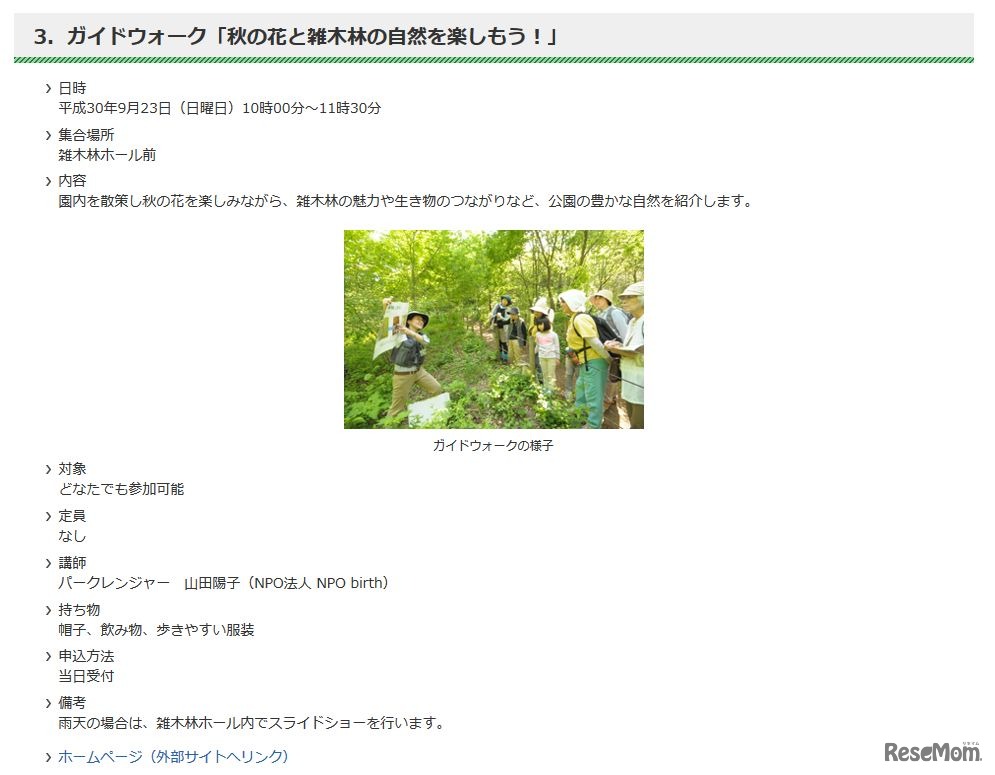「小宮公園　秋・はなウィーク」　ガイドウォーク「秋の花と雑木林の自然を楽しもう！」