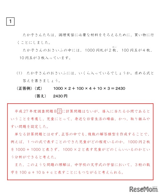 小学6年生「算数」サンプル問題（一部）
