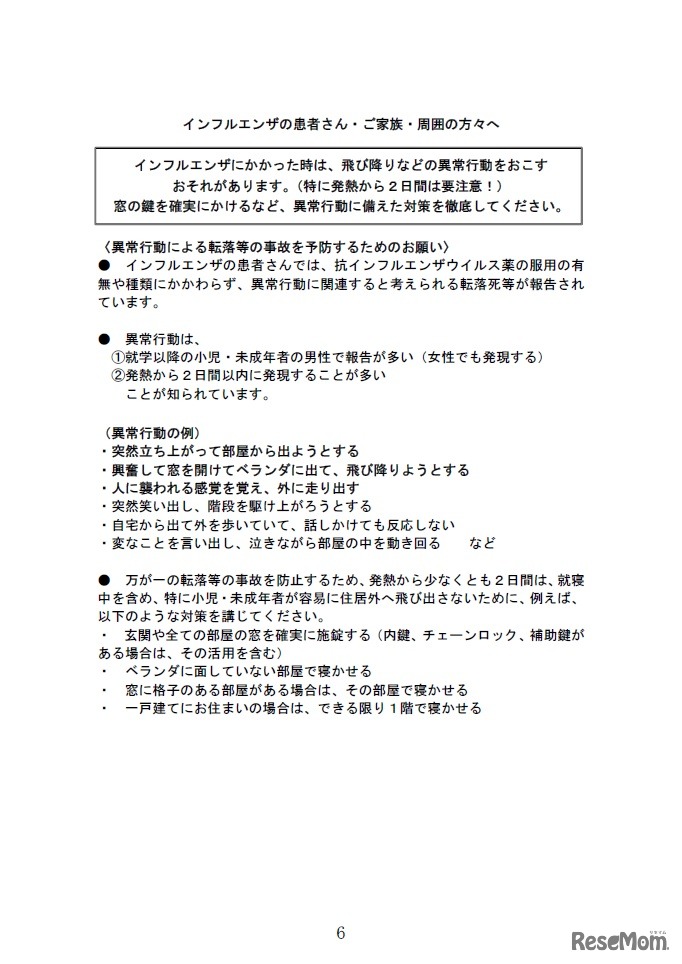 インフルエンザの患者さん・ご家族・周囲の方々へ
