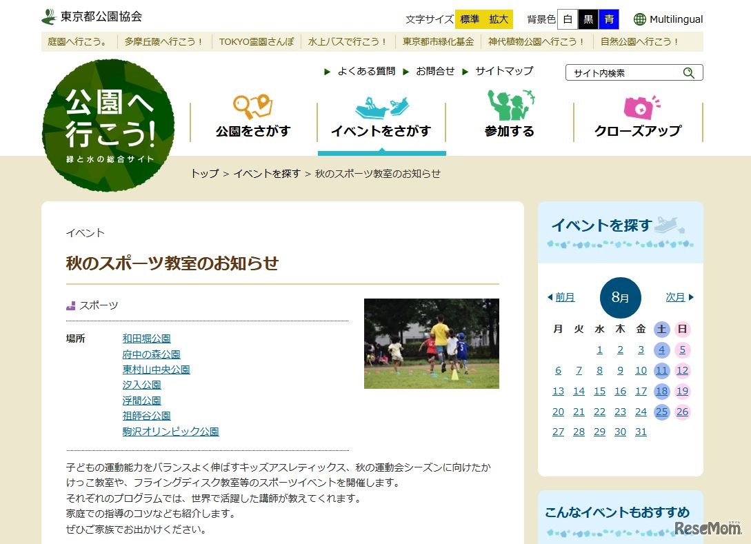 秋のスポーツ教室