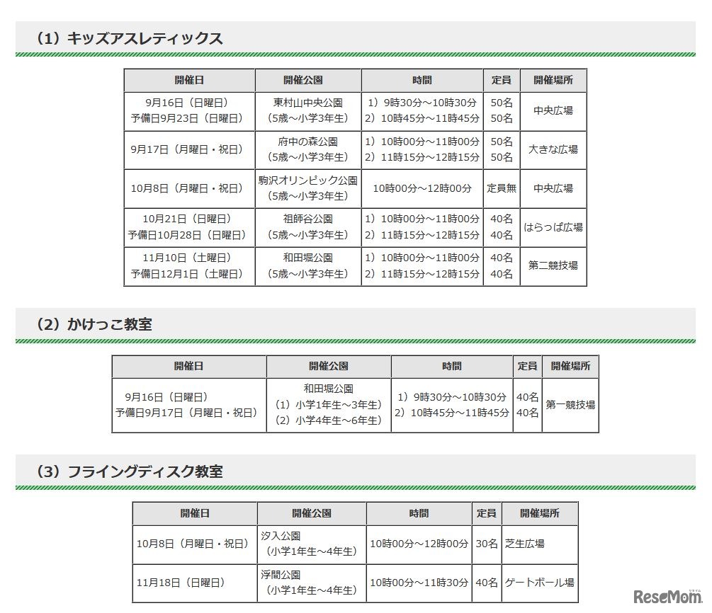 「秋のスポーツ教室」の日時・場所など