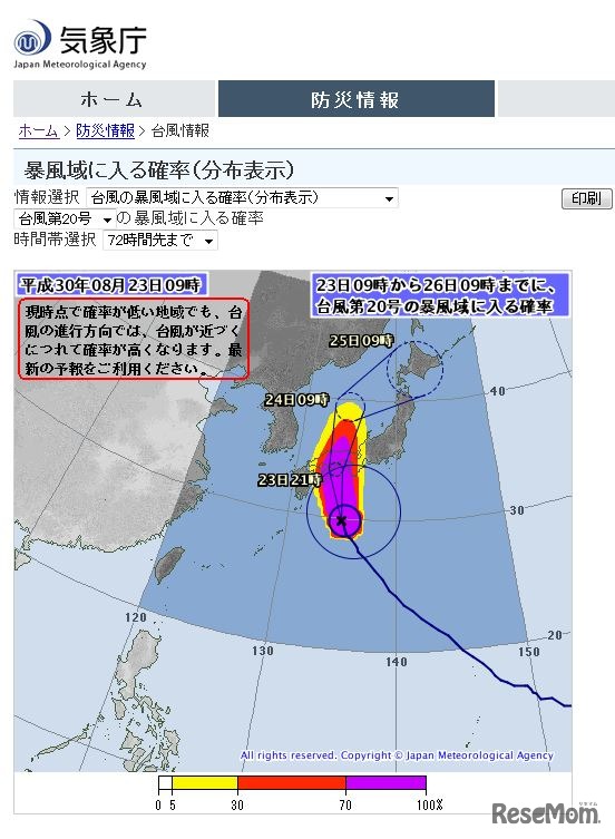 台風20号の暴風域に入る確率