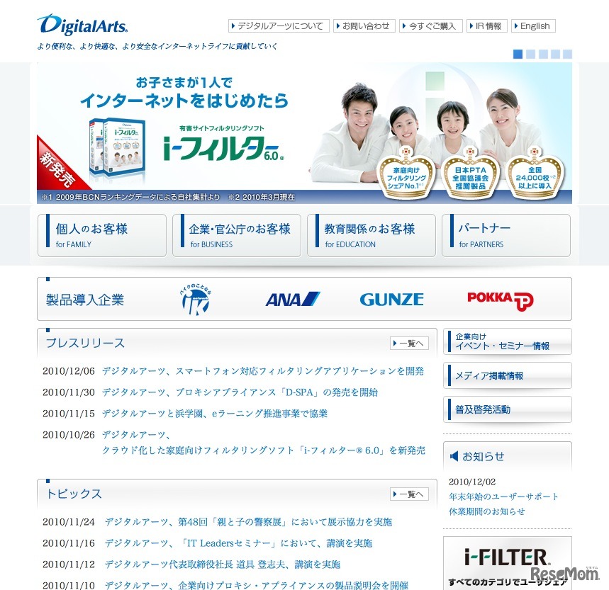 デジタルアーツ