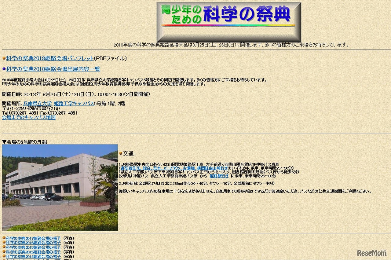 2018年「青少年のための科学の祭典」姫路会場大会