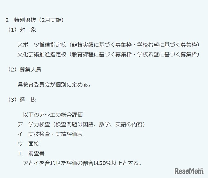 2020年度県立高校入試からの特別選抜