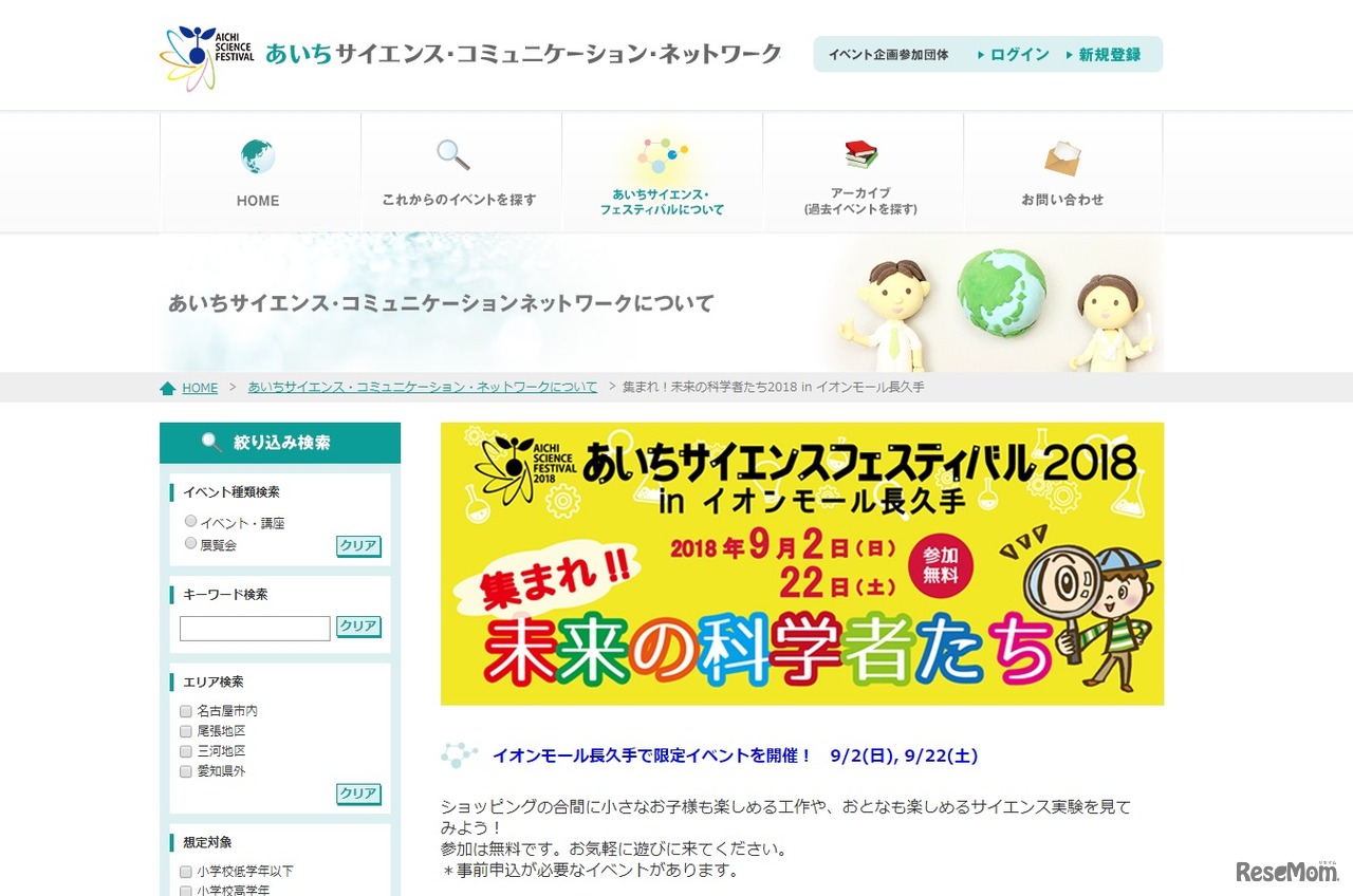 あいちサイエンスフェスティバル2018 in イオンモール長久手