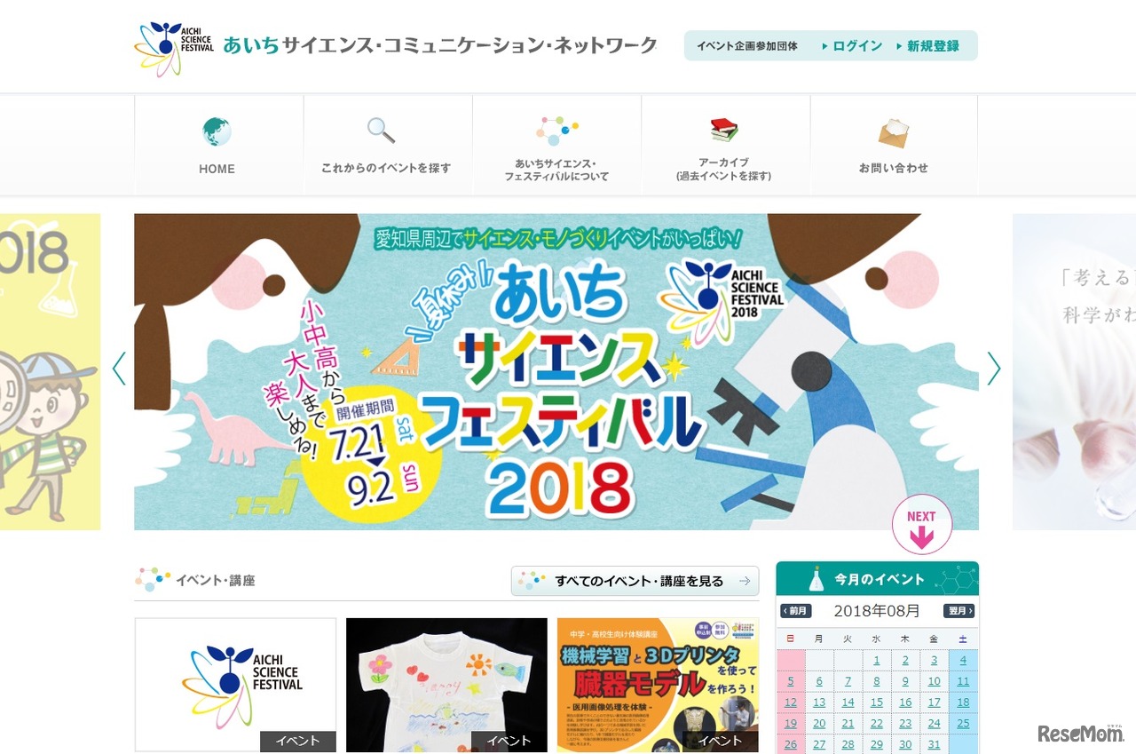 あいちサイエンス・コミュニケーション・ネットワーク