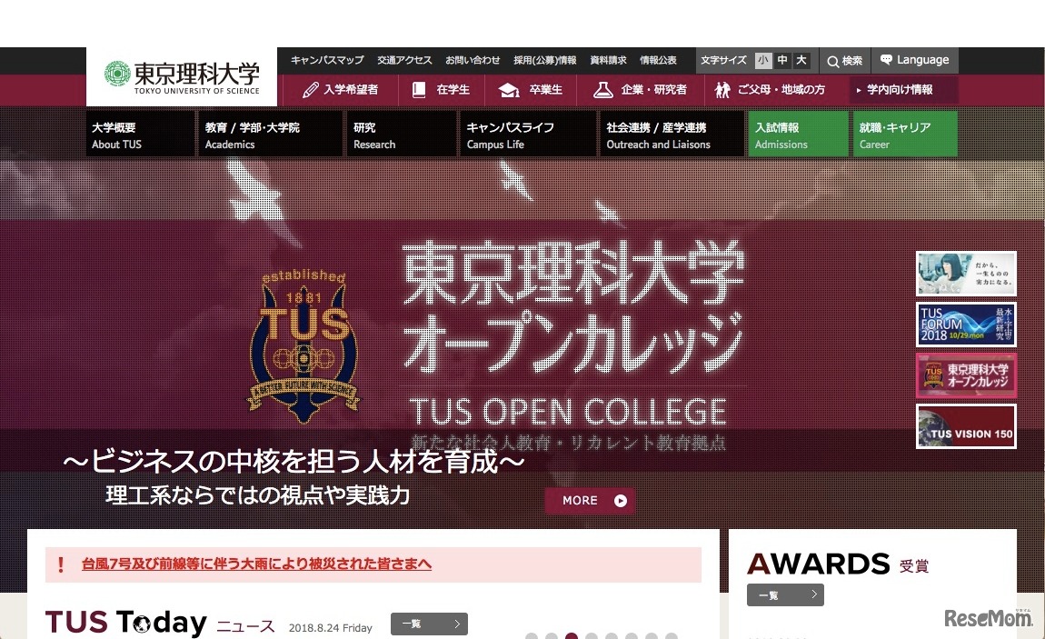 東京理科大学
