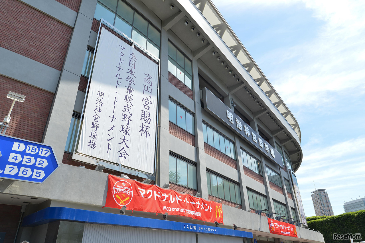 「高円宮賜杯第38回全日本学童軟式野球大会 マクドナルド・トーナメント」会場の明治神宮球場