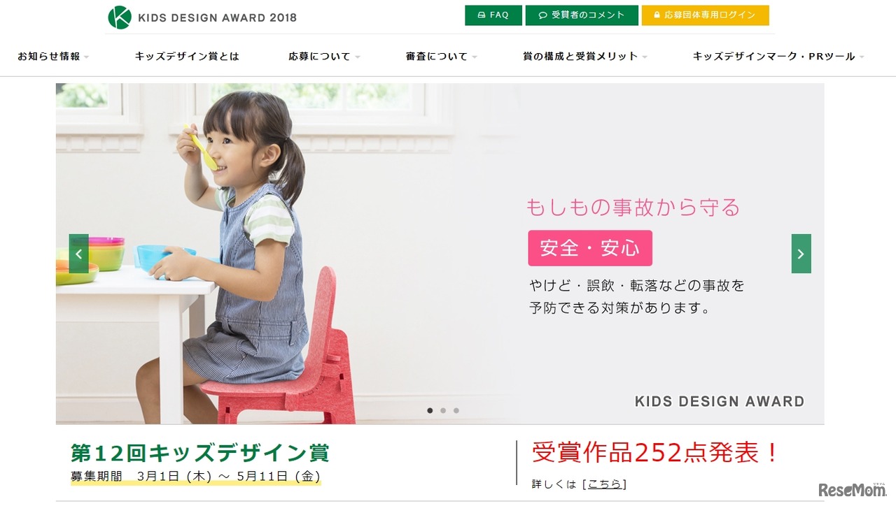 キッズデザイン賞