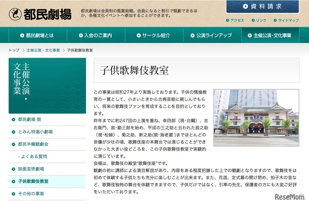 都民劇場「子供歌舞伎教室」