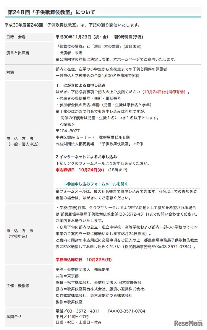 都民劇場「子供歌舞伎教室」の開催概要