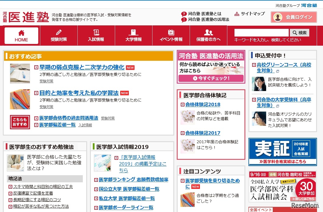 河合塾「医進塾」