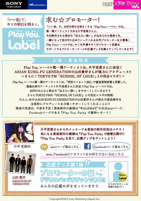 応援プロモーター募集