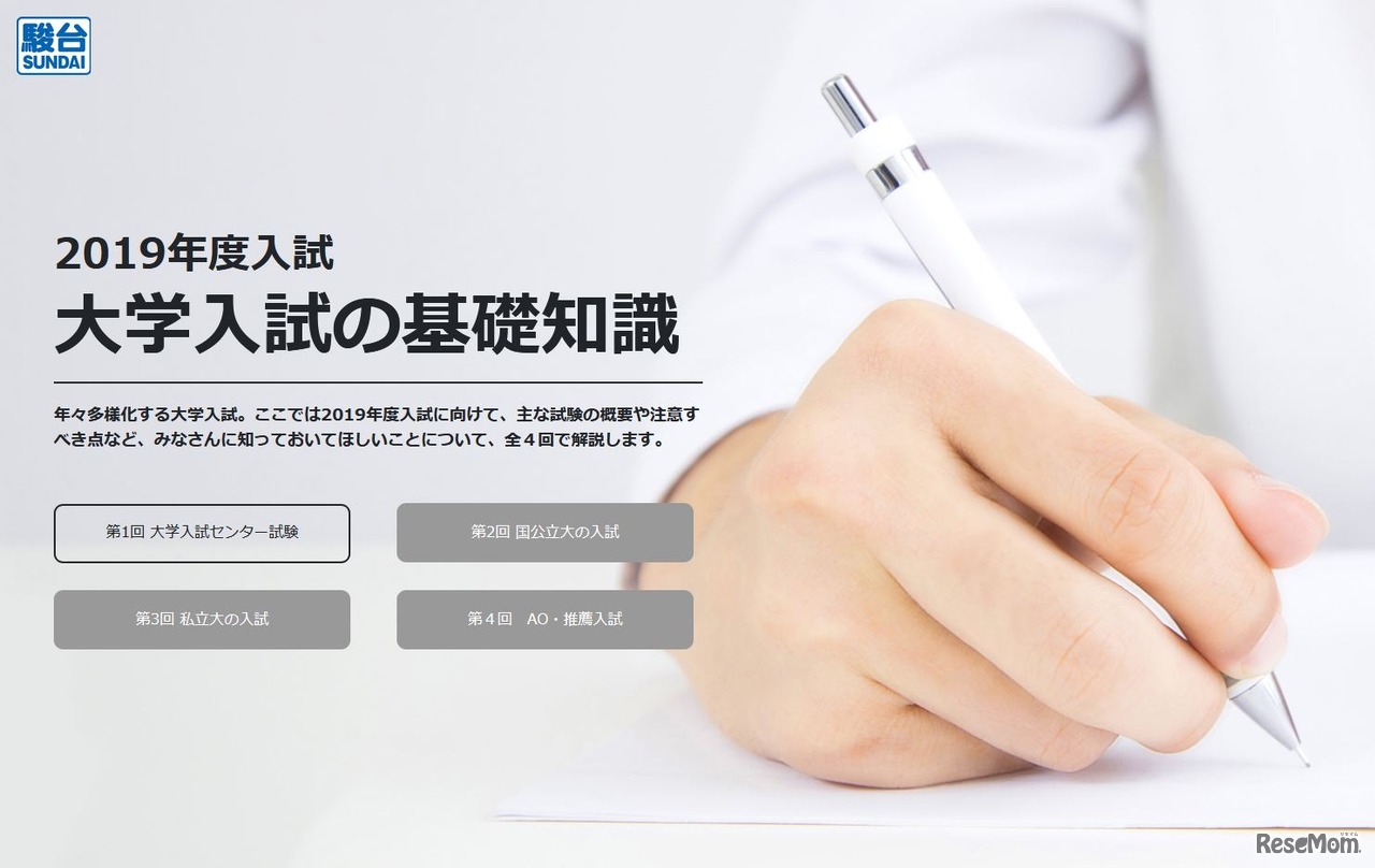2019年度入試 大学入試の基礎知識