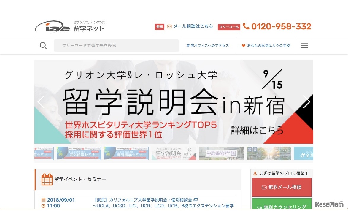 iaeグローバルジャパン