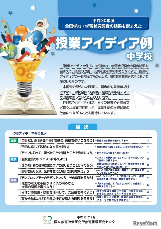 授業アイデア例（中学校）