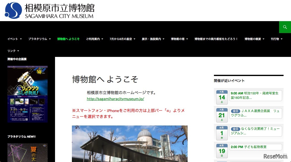 相模原市立博物館