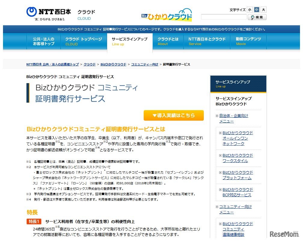 NTT西日本　Bizひかりクラウド コミュニティ 証明書発行サービス