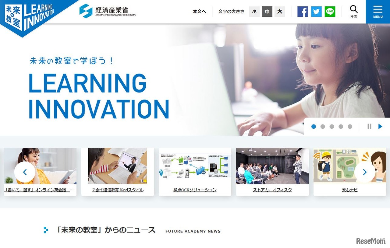 未来の教室 Learning Innovation