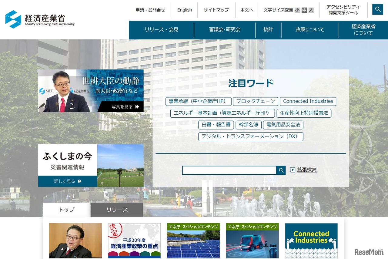経済産業省
