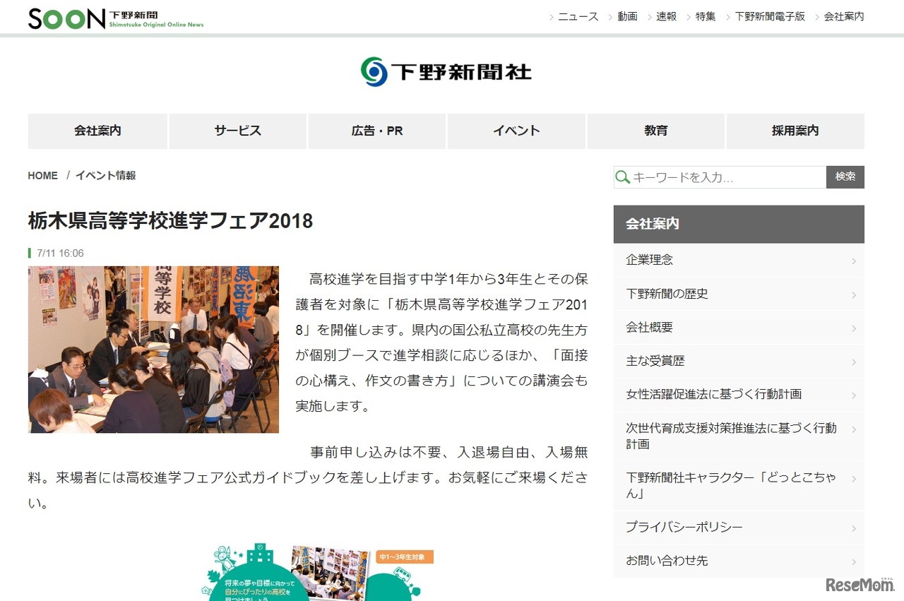 栃木県高等学校進学フェア2018