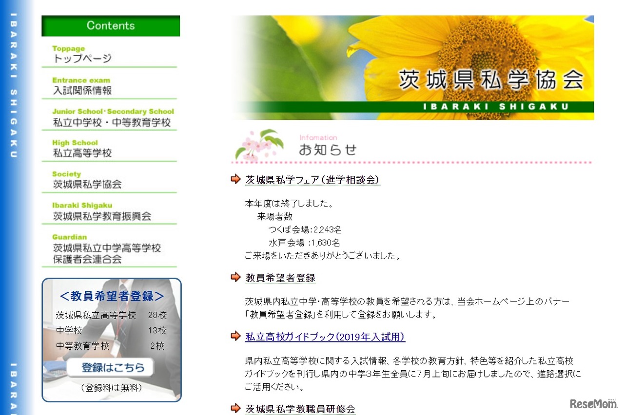 茨城県私学協会