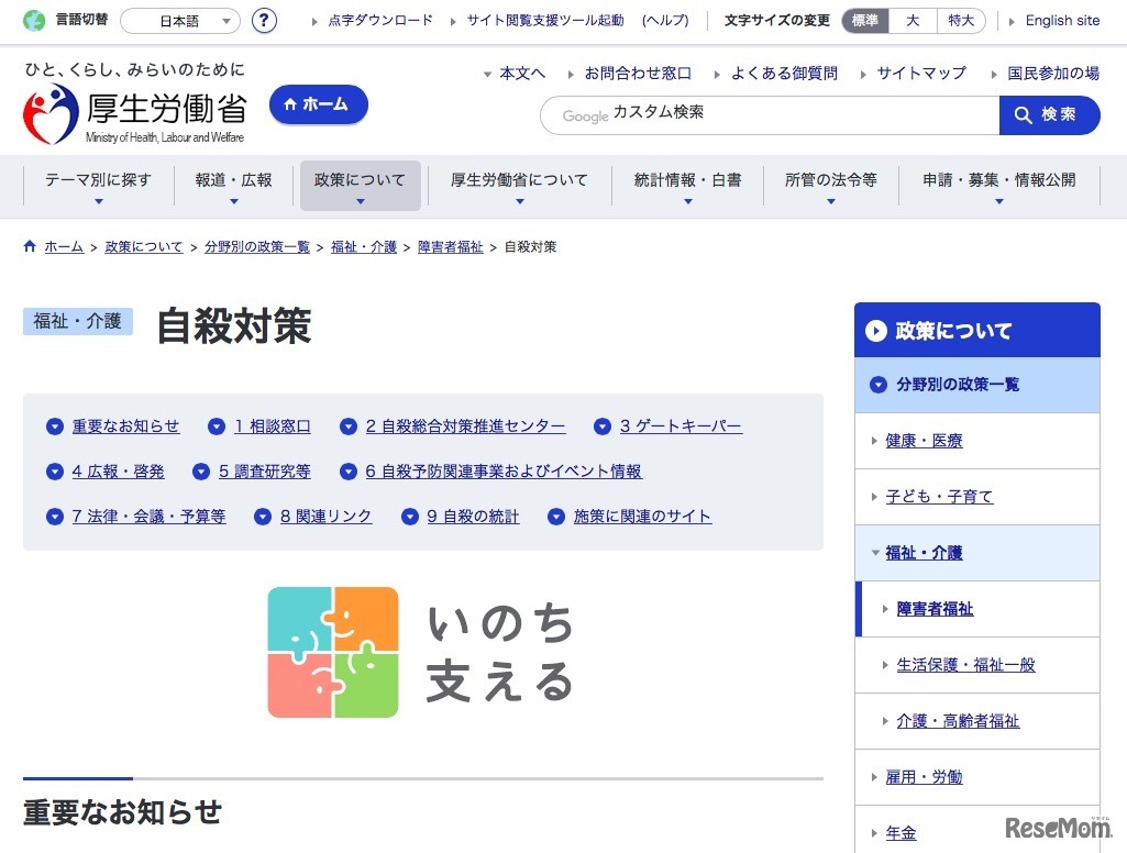 厚生労働省「自殺対策」