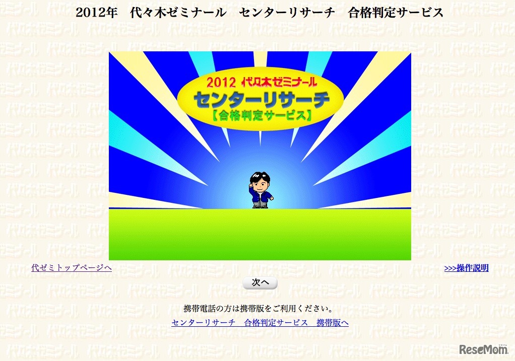 2012年センターリサーチ合格判定サービス