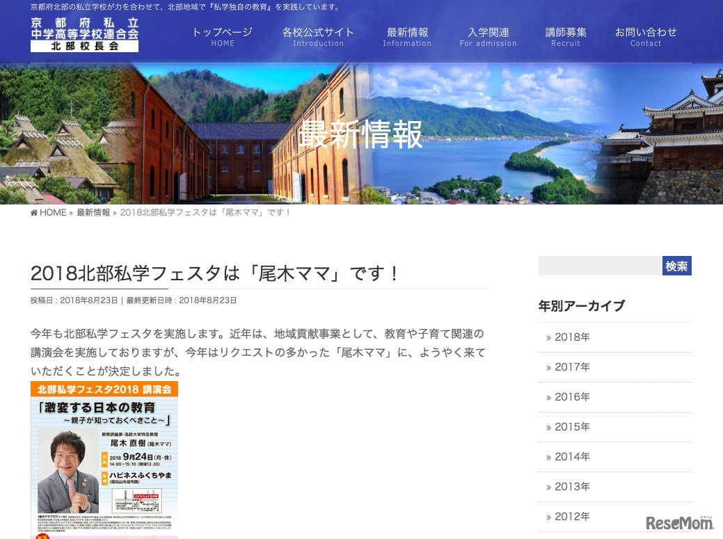 京都府私立中学高等学校連合会 北部支部