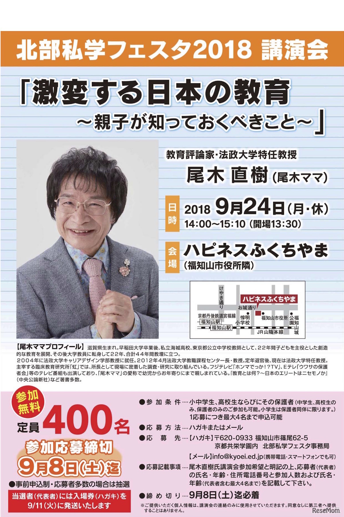 北部私学フェスタ2018の講演会「激変する日本の教育～親子が知っておくべきこと～」