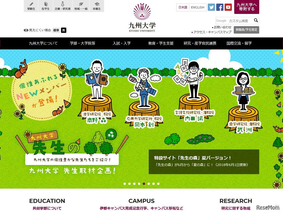 九州大学（KYUSHU UNIVERSITY）