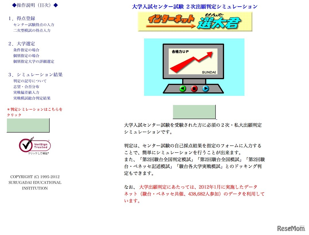 インターネット選太君
