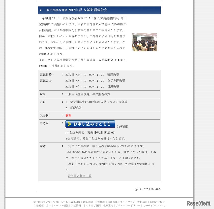 2012年春 入試実績報告会