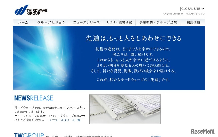 サードウェーブ