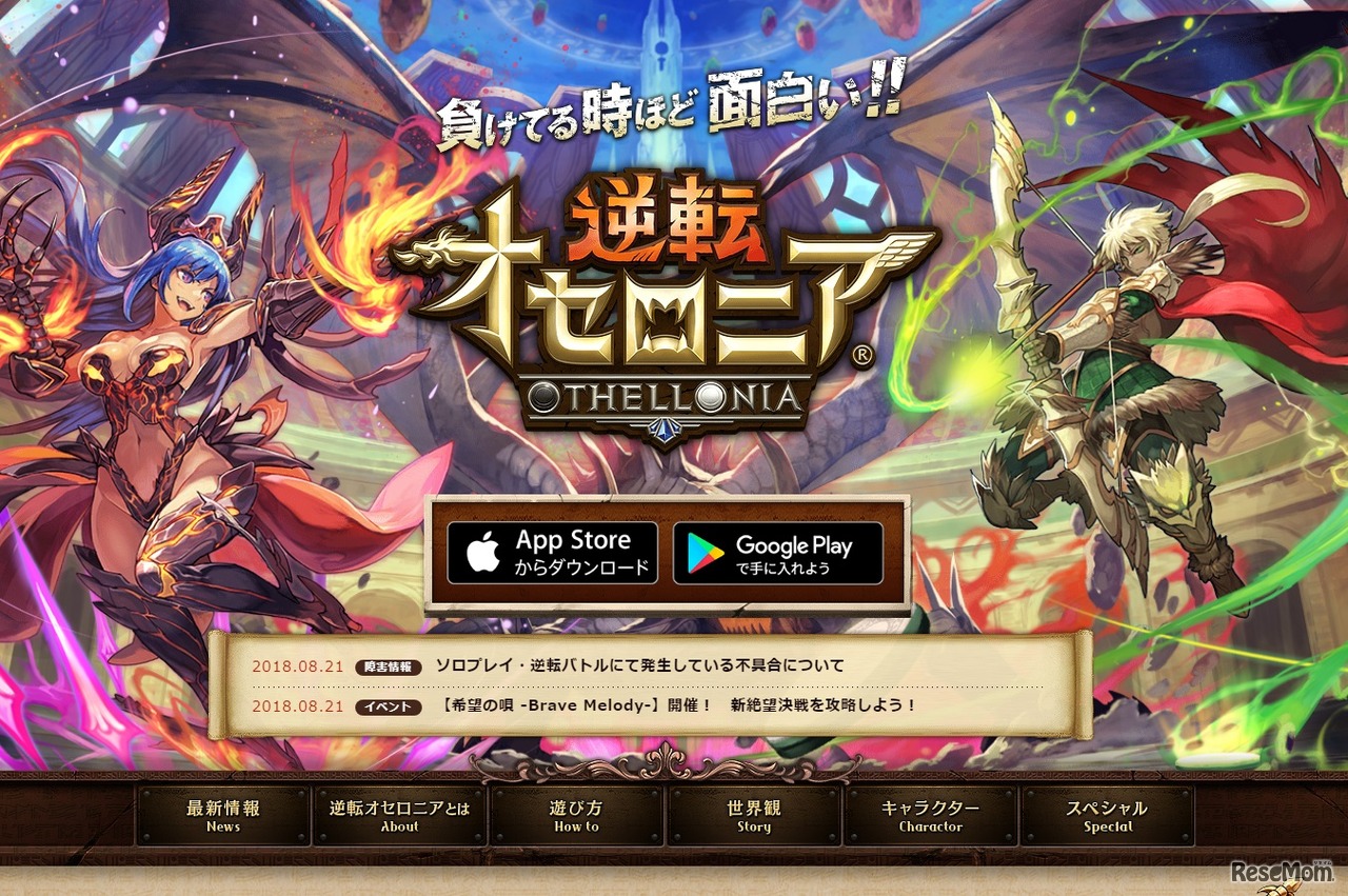 逆転オセロニア