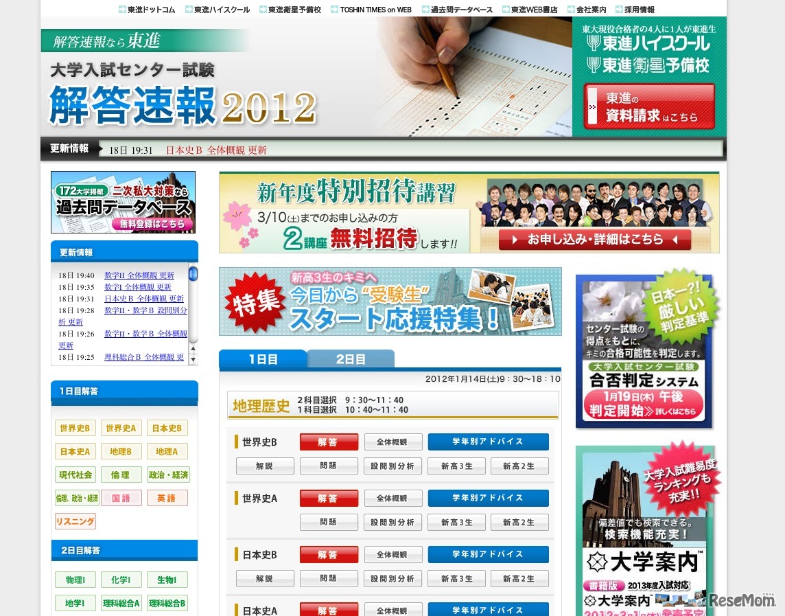 大学入試センター解答速報2012