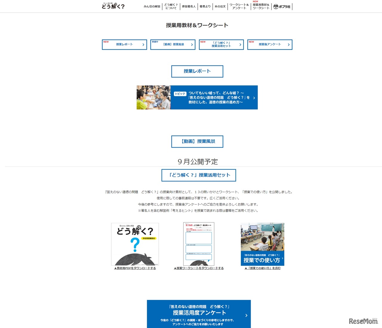 「どう解く？」特設サイト 「授業用教材＆ワークシート」コーナー