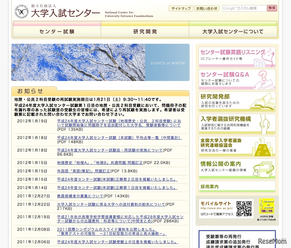 大学入試センター