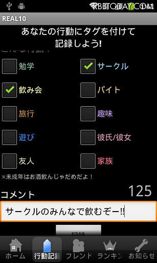 10カテゴリで行動を記録できる
