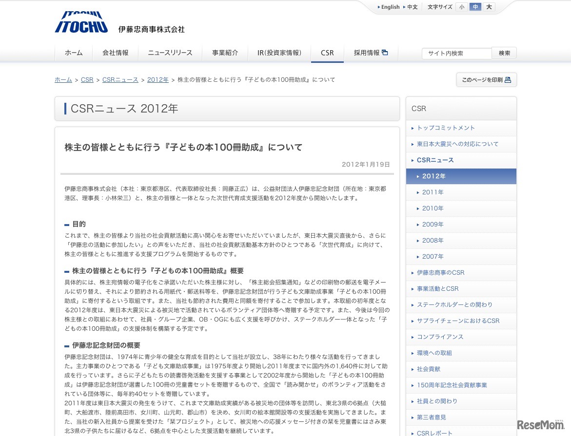 株主の皆様とともに行う「子どもの本100冊助成」について