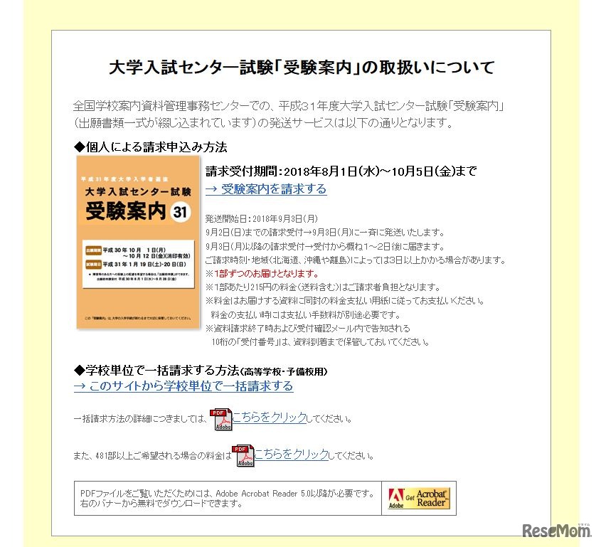 テレメール　大学入試センター試験「受験案内」の請求方法