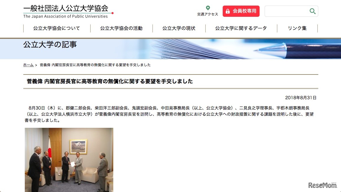 菅義偉内閣官房長官に高等教育の無償化に関する要望を手交したようす