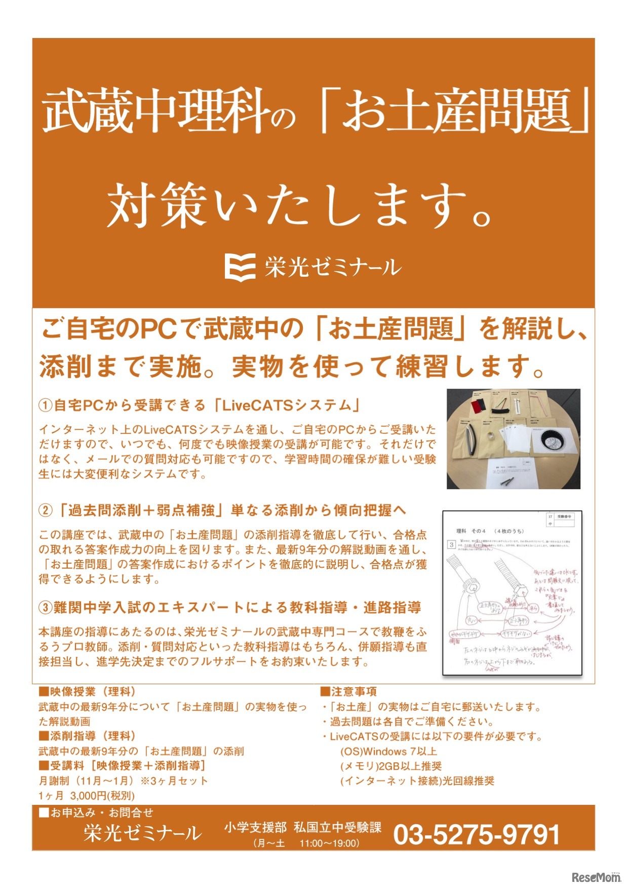 武蔵中学校（理科）の過去問対策