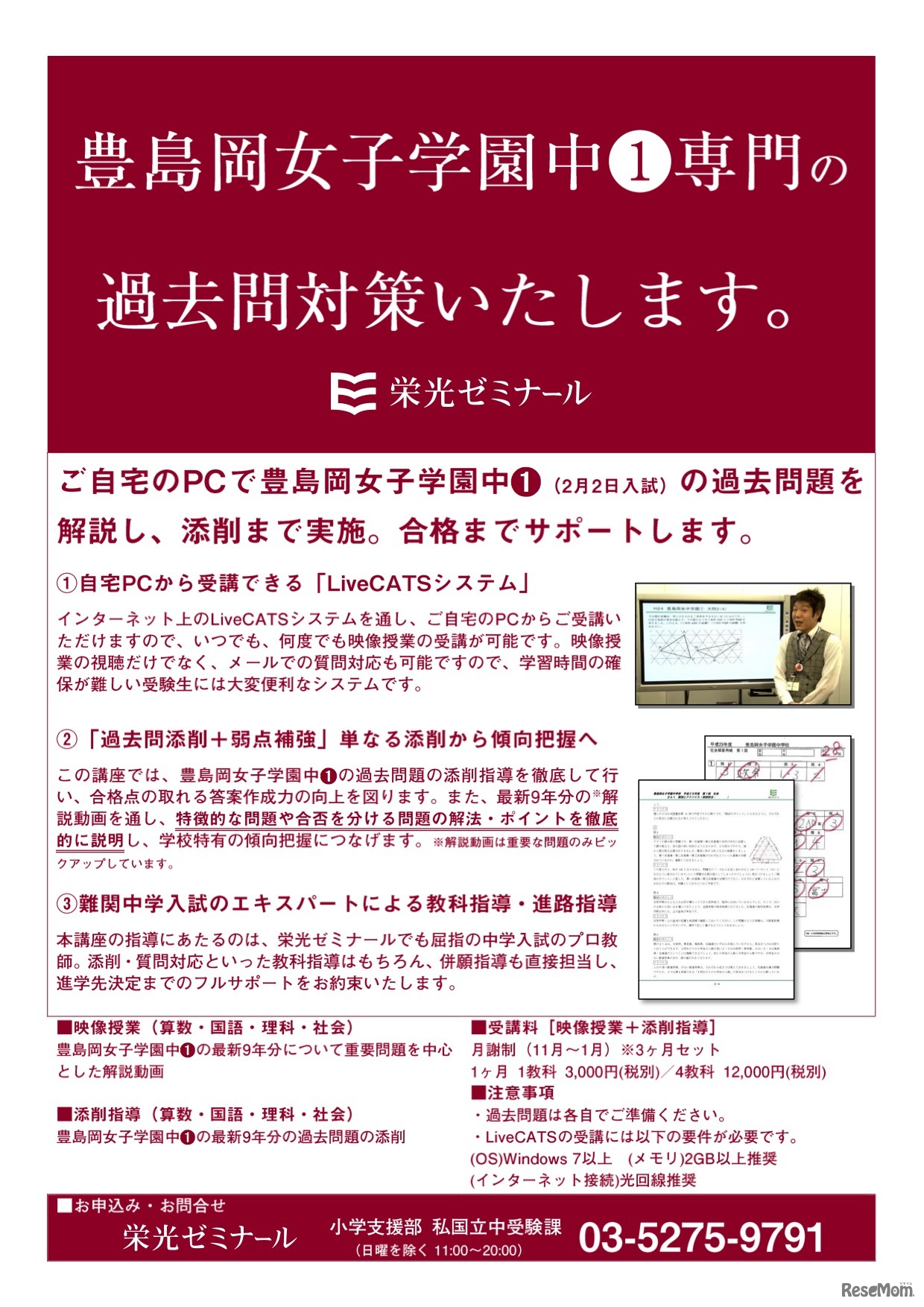 豊島岡女子学園中学校（第1回：2019年2月2日入試）の過去問対策