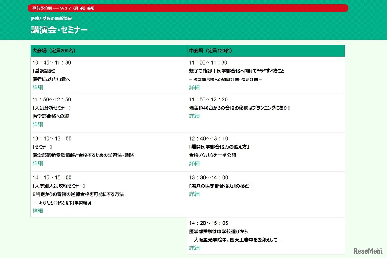 講演会・セミナー